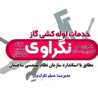 لوله کشی گاز