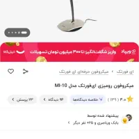 میکروفن رو میزی|قطعات و لوازم جانبی رایانه|تبریز, |دیوار