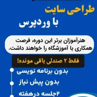 آموزش طراحی سایت ۲۷ مهر+ همکاری
