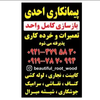 بازسازی وتعمیرات ساختمان پردیس