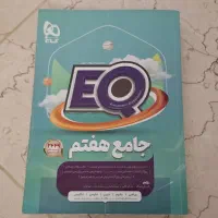 کتاب EQ جامع هفتم