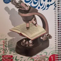 دستور فارسی هامون سبطی