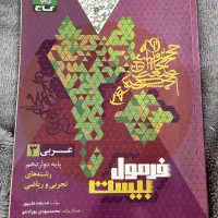 فرمول بیست عربی دوازدهم