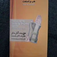 مچ بند آتل دار