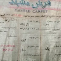 فرش ۱۲ متری مشهد.فرش کودک|فرش|مشهد, الهیه|دیوار