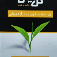 چای سیاه پاکتی گل کیس دستچین ممتاز لاهیجان|خوردنی و آشامیدنی|شیراز, تندگویان|دیوار