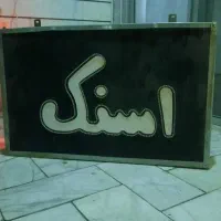 ال ای دی اسنک|فروشگاه و مغازه|اصفهان, خواجه عمید|دیوار