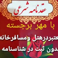 دفتر ازدواج/ طلاق|خدمات مالی، حسابداری، بیمه|تهران, خانی آباد نو شمالی|دیوار