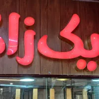 فروش تابلو چلنیوم