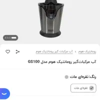 آب پرتقال گیر