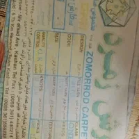 دو تیکه فرش سه در چهار هفت‌صد شانه|فرش|نمشیر, |دیوار