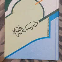 کتاب های صرف و تجوید درسنامه فقه. احکام|کتاب و مجله مذهبی|صومعه‌سرا, |دیوار