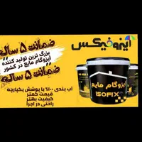 نمایندگی انحصاری فروش و نصب انواع ایزوگام شرق|خدمات پیشه و مهارت|بندرعباس, |دیوار