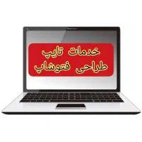 تایپ و طراحی در فتوشاپ