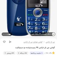 گوشی جی ال ایکس اف ۸