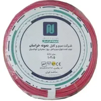 فروش تعدادی سیم نمونه خراسان