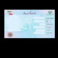 کارت ملی و‌کارت پیدا شده