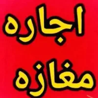 اجاره مغازه در خیابان طالقانی 24 متر