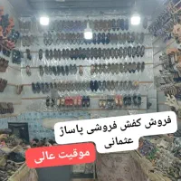 واگذاری مغازه کفش. دمپایی