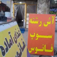 غذای آماده فانوس