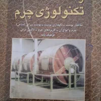 فروش کتاب های دانشگاهی شیمی