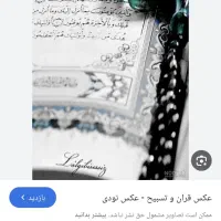 سرکتاب با قرآن قدیمی