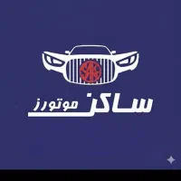 آگهی استخدام همکار آقا در اتو گالری