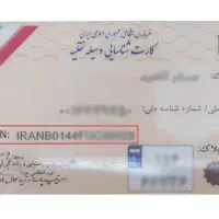 کارت موتور گم شده