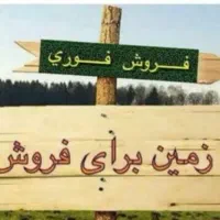 زمینی-به-متراژ-200متر-سنگ-کاری-شده-واقع-در-هفتکل