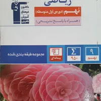 کتاب های نهم( تست آبی قلم چی)|کتاب و مجله آموزشی|تهران, افسریه|دیوار