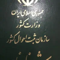 سلام یه شناسنامه گم شده بنام حسیبا ریگی