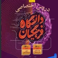 کتاب هوش مهارت فرهنگیان