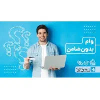 جذب ضامن بارتبه A.B