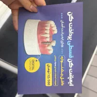 تراکت پخش کن فقط ایت الله کاشانی