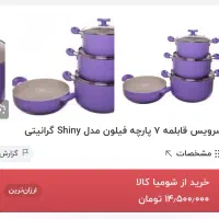 سرویس قابلمه