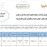 فروش حواله پارس نوآ|خودرو سواری و وانت|مسجد سلیمان, |دیوار