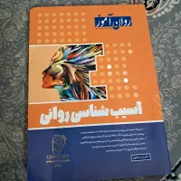 ارشد روانشناسی|کتاب و مجله آموزشی|شیراز, مبعث|دیوار