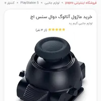 ماژول انالوگ دسته دوال سنس اج edge|کنسول، بازی ویدئویی و آنلاین|کرج, جهان‌شهر|دیوار