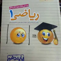کتاب تست دهم رشته ریاضی