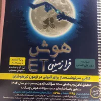 کتاب هوش|کتاب و مجله آموزشی|مرودشت, استادیوم‎|دیوار