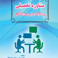 تدریس خصوصی ومشاوره تحصیلی وانتخاب رشته دانشگاهها