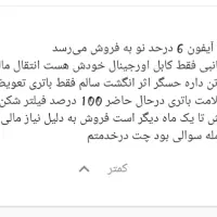 گوشی آیفون 6|موبایل|مشهد, شاهد (شهرک غرب)|دیوار