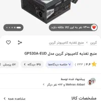 پاور کامپیوتر|قطعات و لوازم جانبی رایانه|چهاردانگه (تهران), |دیوار