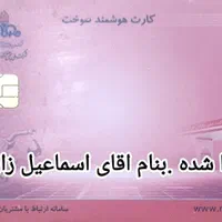 کارت سوخت پیدا شده ..