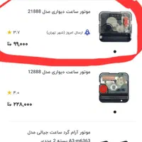 موتور ساعت|ساعت دیواری و تزئینی|تبریز, |دیوار