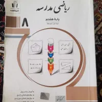 کتاب کار ریاضی هشتم و نهم