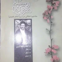 کتاب راه ورسم منزل ها