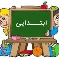 معلم خصوصی پایه اول تضمینی|خدمات آموزشی|کوهدشت, |دیوار