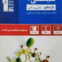 شیمی یازدهم قلمچی