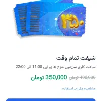 بلیط سرزمین موج های آبی بانوان